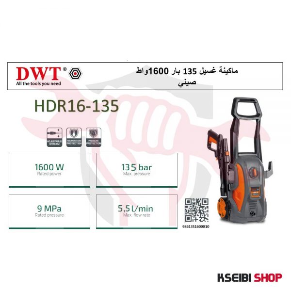 ⁦ماكينة غسيل 135 بار 1600 وات DWT موديل HDR16-135⁩ - الصورة ⁦2⁩