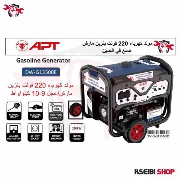 ⁦مولد كهرباء بنزين مارش 10 كيلو وات 20 حصان 220 فولت APT موديل DW-G13500E⁩ - الصورة ⁦2⁩